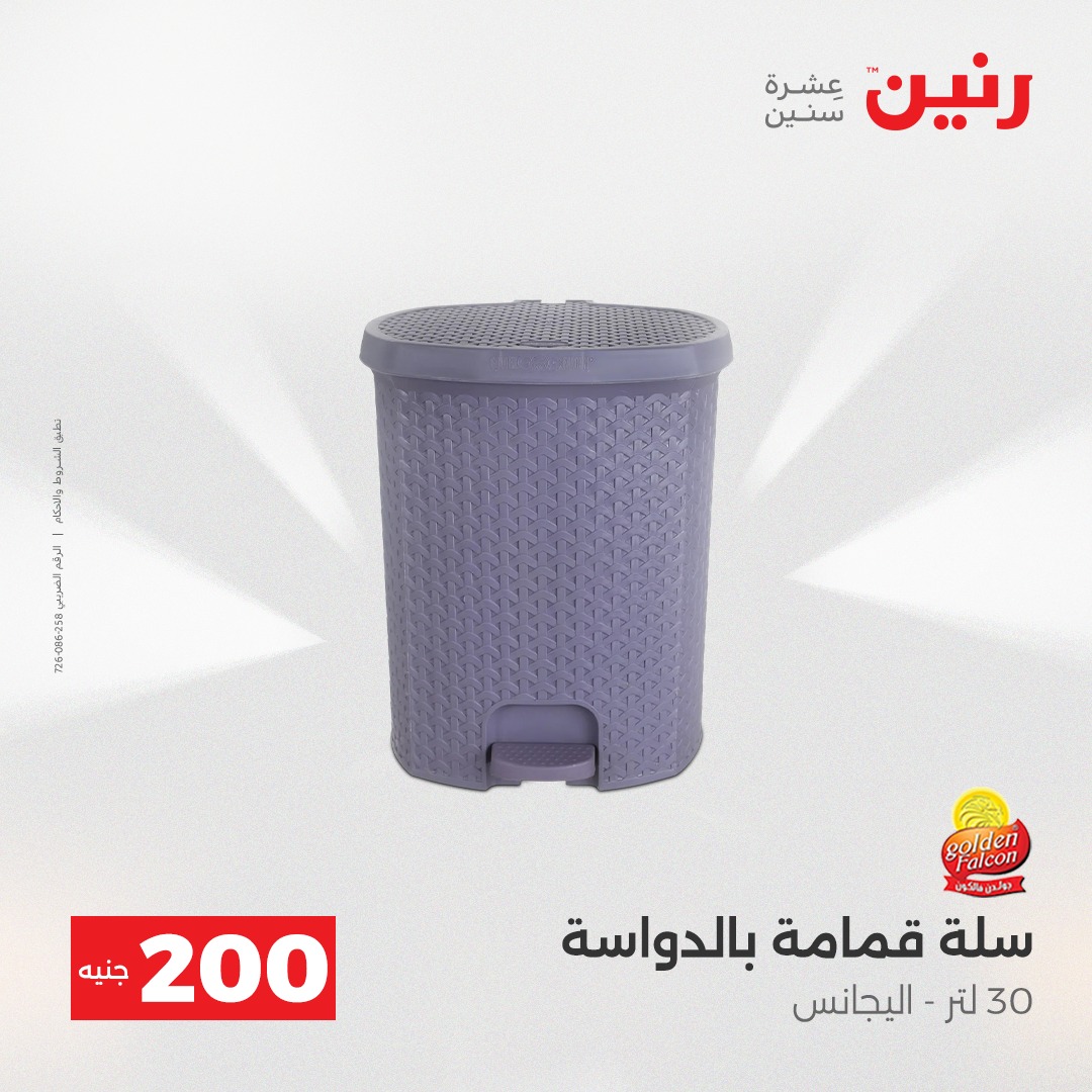 raneen offers from 4dec to 5dec 2025 عروض رنين من 4 ديسمبر حتى 5 ديسمبر 2025 صفحة رقم 35